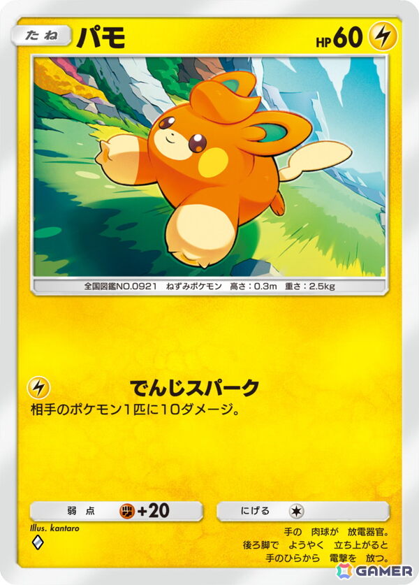 「ポケポケ」テーマ拡張パック「パルデアワンダー」が配信！ソウブレイズやパモなど収録カードの一部が初公開の画像3
