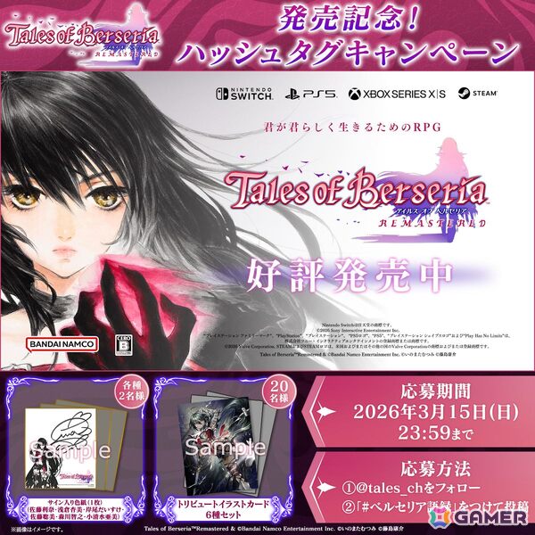 「テイルズ オブベルセリアリマスター」が発売！FLOWの「BURN」を使用したローンチトレーラーや実写CMも公開中の画像2