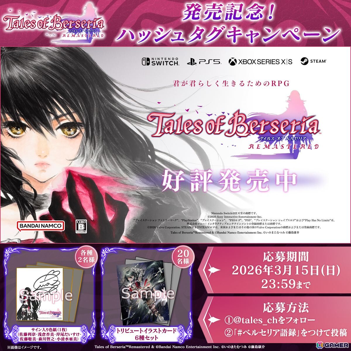 「テイルズ オブベルセリアリマスター」が発売！FLOWの「BURN」を使用したローンチトレーラーや実写CMも公開中の画像