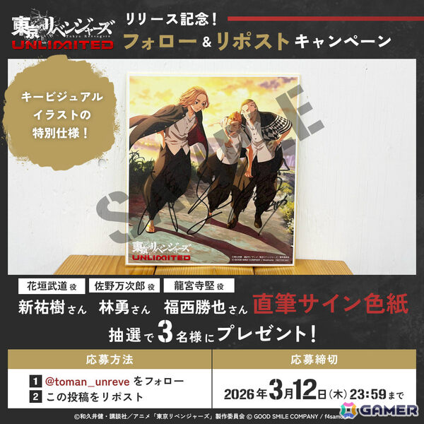 東リベRPG「東京リベンジャーズUNLIMITED」正式サービスが開始！原作者・和久井健先生が監修したアナザーストーリー「渋谷インフェルノ編」のキービジュアルも公開の画像3