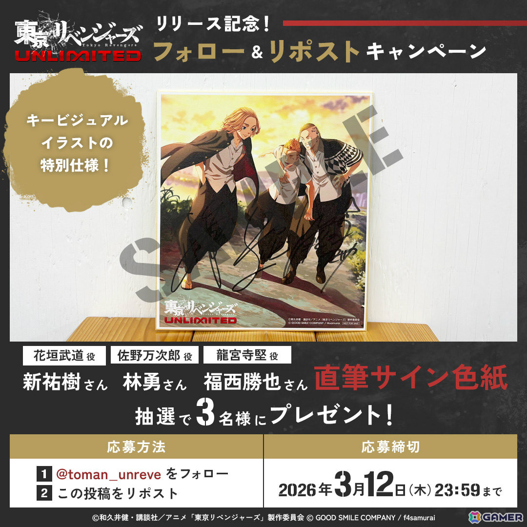 東リベRPG「東京リベンジャーズUNLIMITED」正式サービスが開始！原作者・和久井健先生が監修したアナザーストーリー「渋谷インフェルノ編」のキービジュアルも公開の画像3