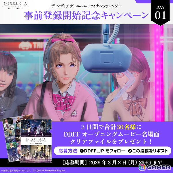 「ディシディア デュエルム ファイナルファンタジー」の事前登録がスタート！サービス開始時期は2026年3月を予定の画像7