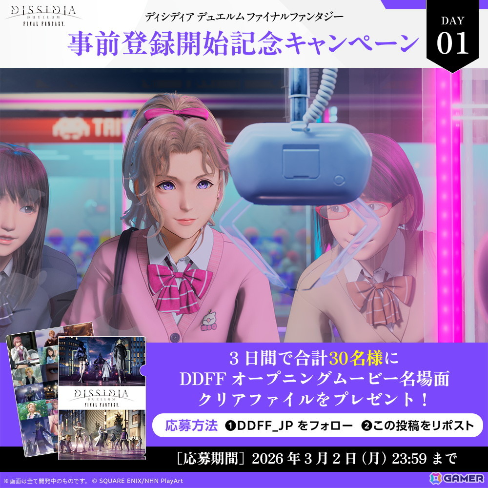 「ディシディア デュエルム ファイナルファンタジー」の事前登録がスタート！サービス開始時期は2026年3月を予定の画像