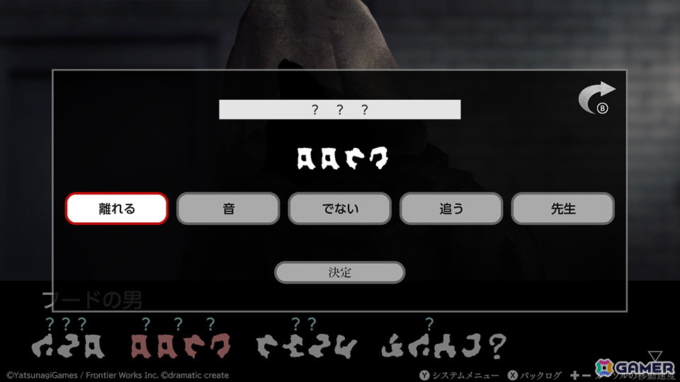 女性向け言語解読ホラー脱出ADV「文字化化」Switch体験版が配信！難易度EASYなどSwitch版での追加内容も体験可能の画像