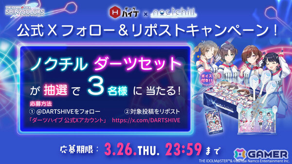 「シャニマス」とダーツグッズ専門店「ダーツハイブ」のコラボが3月12日より開催！283プロのアイドルたちがダーツライブカードに登場、noctchillのダーツセットも発売の画像9
