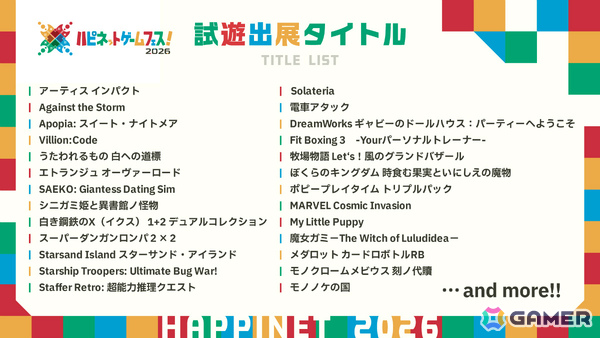 体験型ゲームイベント「ハピネットゲームフェス！2026」が3月28日・29日に秋葉原で開催！初となる2日開催＆2フロア展開の過去最大規模でお届けの画像2