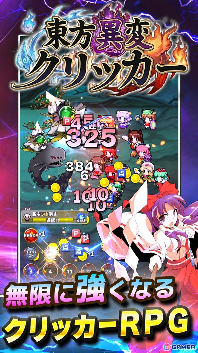 「東方Project」原作の放置RPG「東方異変クリッカー」が3月15日に配信！115体以上の東方キャラが登場、インフレ育成による爽快感抜群なゲーム性にも注目の画像2