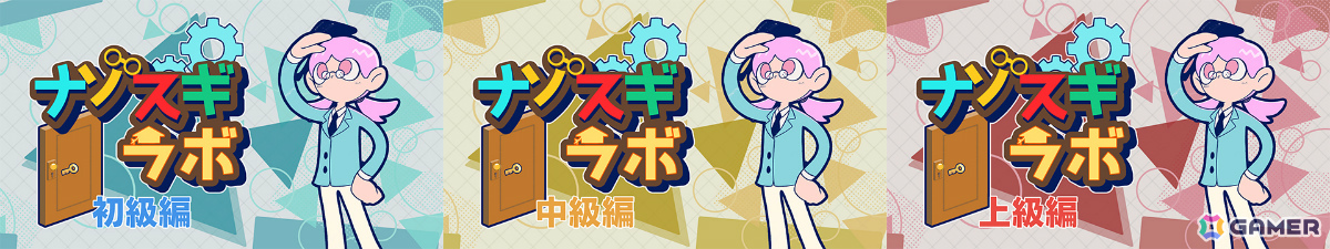 “脱出力検定”に挑む脱出ゲーム「ナゾスギラボ 15の密室」が配信！数々のギミックを解き明かしマスターランクを目指せの画像6
