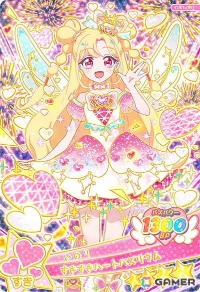 すきすきハートバズリウム いのり