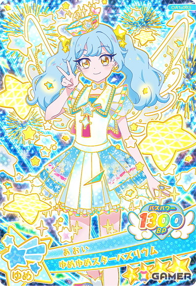 ゆめゆめスターバズリウム あおい