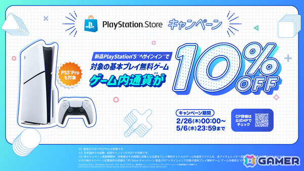 新規購入PS5ユーザー限定！「原神」「崩壊：スターレイル」「Apex Legends」などのゲーム内通貨が10％オフとなるキャンペーンが開催の画像1