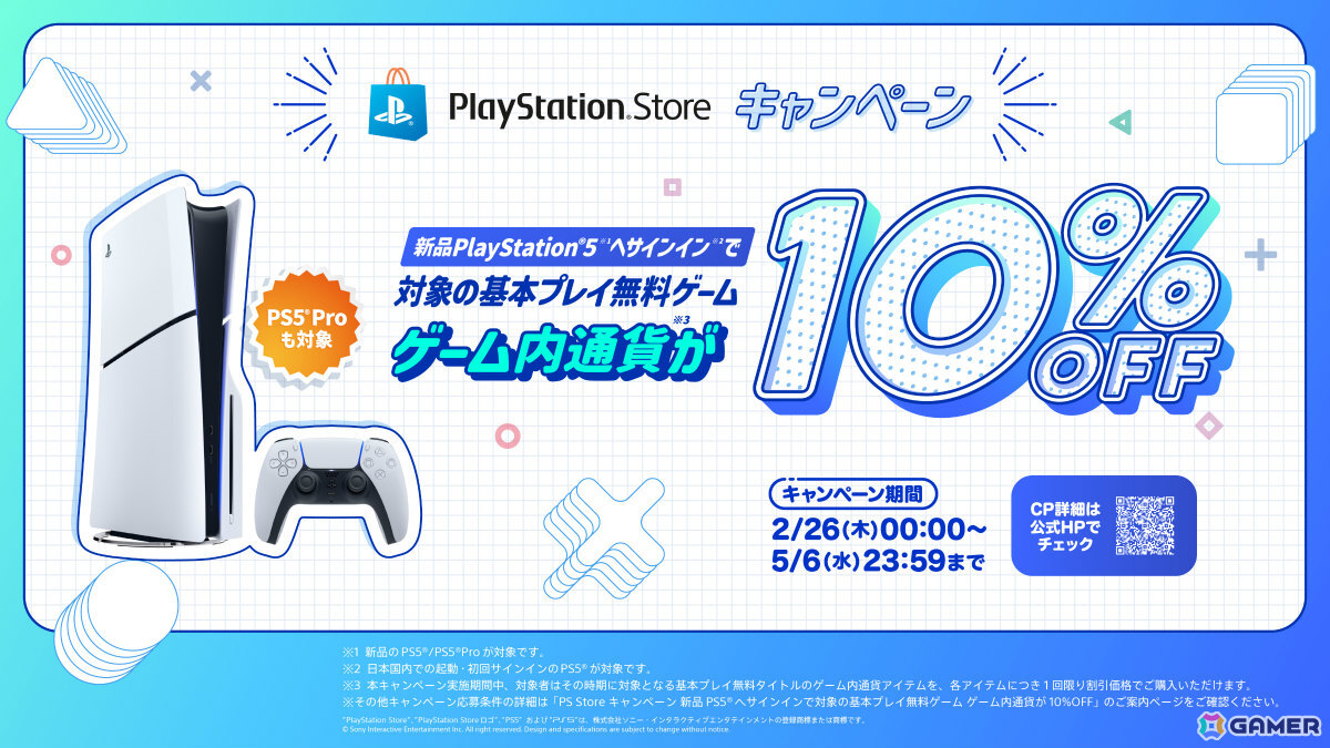 新規購入PS5ユーザー限定！「原神」「崩壊：スターレイル」「Apex Legends」などのゲーム内通貨が10％オフとなるキャンペーンが開催の画像