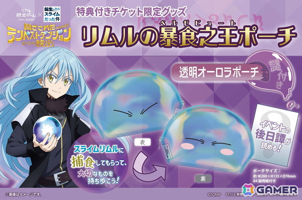 「転スラ脱出」新作のリアル脱出ゲーム×転生したらスライムだった件「閉ざされたテンペストダンジョン（異世界迷宮）からの脱出」が4月9日より開催！の画像2