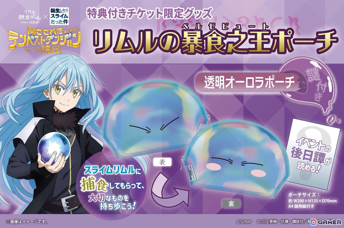 「転スラ脱出」新作のリアル脱出ゲーム×転生したらスライムだった件「閉ざされたテンペストダンジョン(異世界迷宮)からの脱出」が4月9日より開催!の画像
