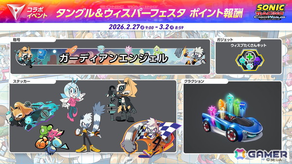 「ソニックレーシング クロスワールド」にタングルとウィスパーを追加する無料アップデートが配信！の画像11