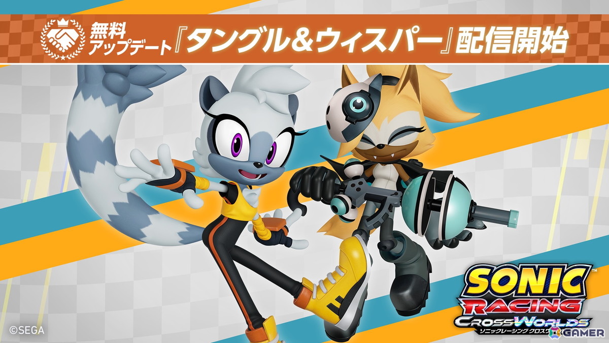 「ソニックレーシング クロスワールド」にタングルとウィスパーを追加する無料アップデートが配信！の画像1