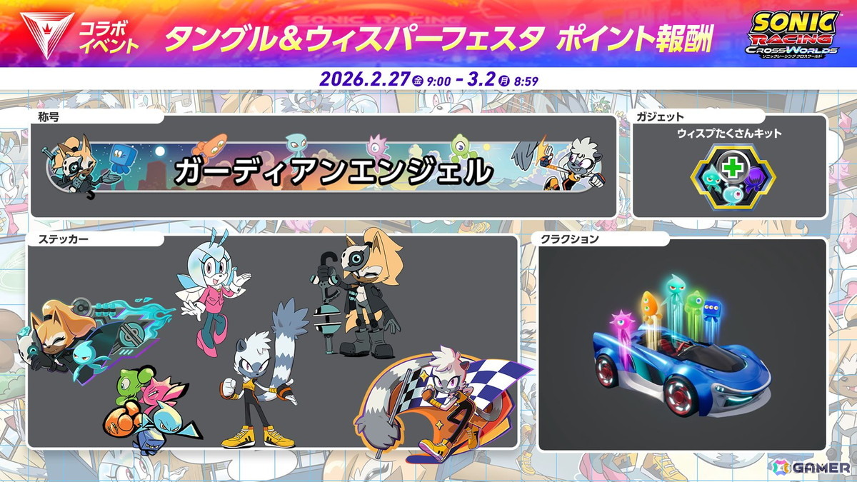 「ソニックレーシング クロスワールド」にタングルとウィスパーを追加する無料アップデートが配信！の画像11
