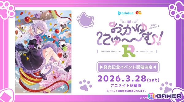 「おかゆにゅ～～む！R」体験版がPS4/Switchでも配信！発売記念抽選会が3月28日にアニメイト秋葉原で開催の画像12