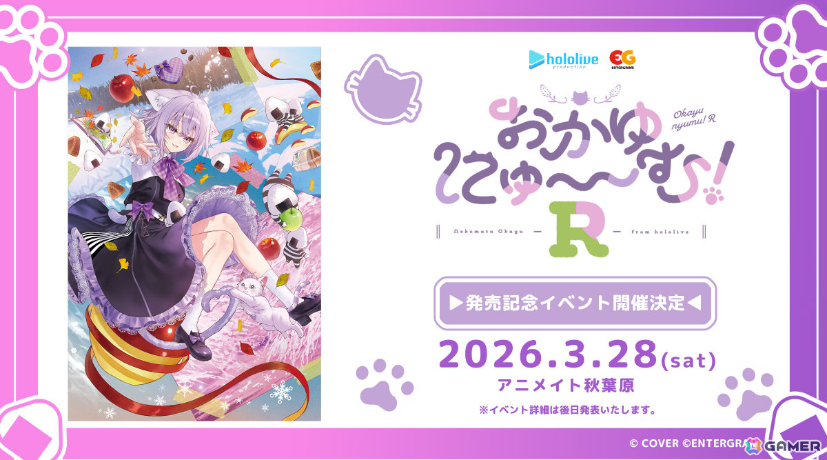「おかゆにゅ~~む!R」体験版がPS4/Switchでも配信!発売記念抽選会が3月28日にアニメイト秋葉原で開催の画像