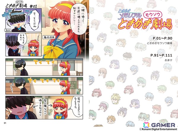 単行本「ときめきメモリアル ときめきモウソウ劇場」が発売！公式Xで公開された全85話と描き下ろしのマンガなどを収録の画像2