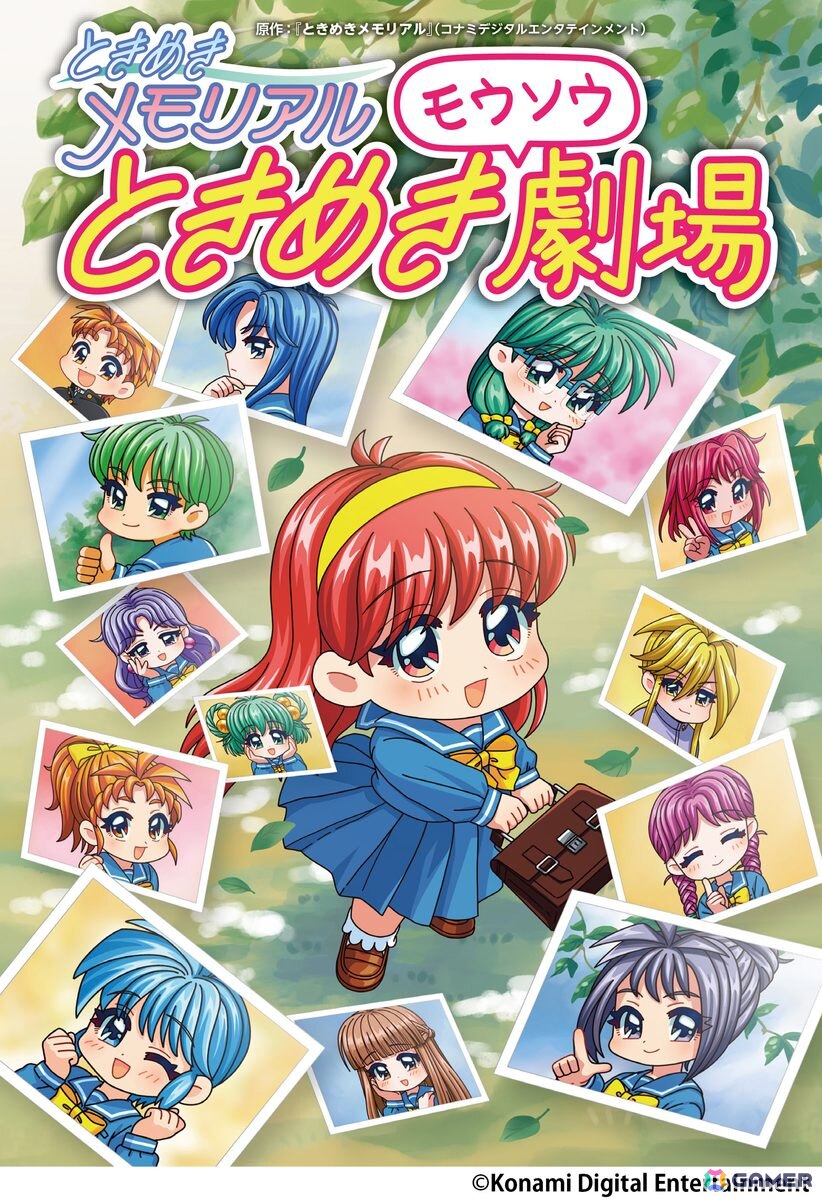 単行本「ときめきメモリアル ときめきモウソウ劇場」が発売！公式Xで公開された全85話と描き下ろしのマンガなどを収録の画像