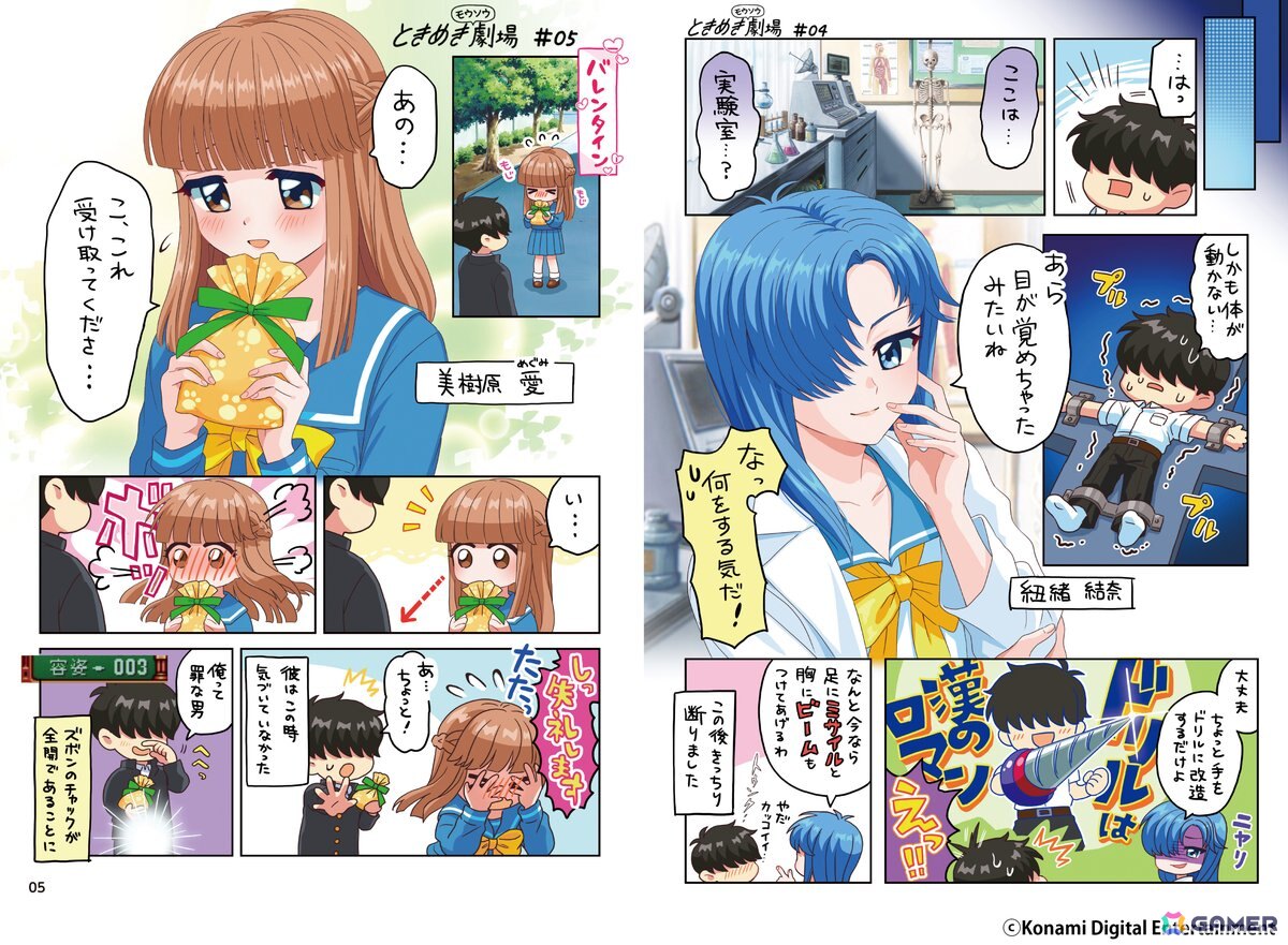 単行本「ときめきメモリアル ときめきモウソウ劇場」が発売！公式Xで公開された全85話と描き下ろしのマンガなどを収録の画像