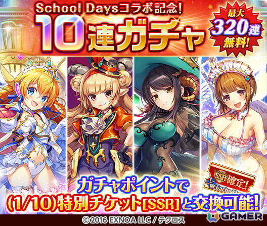 「神姫PROJECT」で「School Days」コラボが開催！コラボ神姫・西園寺世界とコラボ衣装のディアンケヒトが参戦の画像1