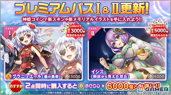 「神姫PROJECT」で「School Days」コラボが開催！コラボ神姫・西園寺世界とコラボ衣装のディアンケヒトが参戦の画像5