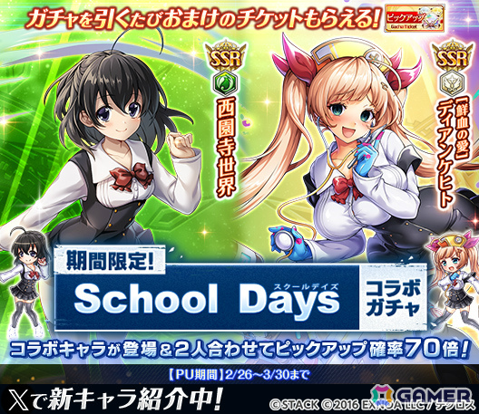 神姫PROJECT」で「School Days」コラボが開催！コラボ神姫・西園寺世界
