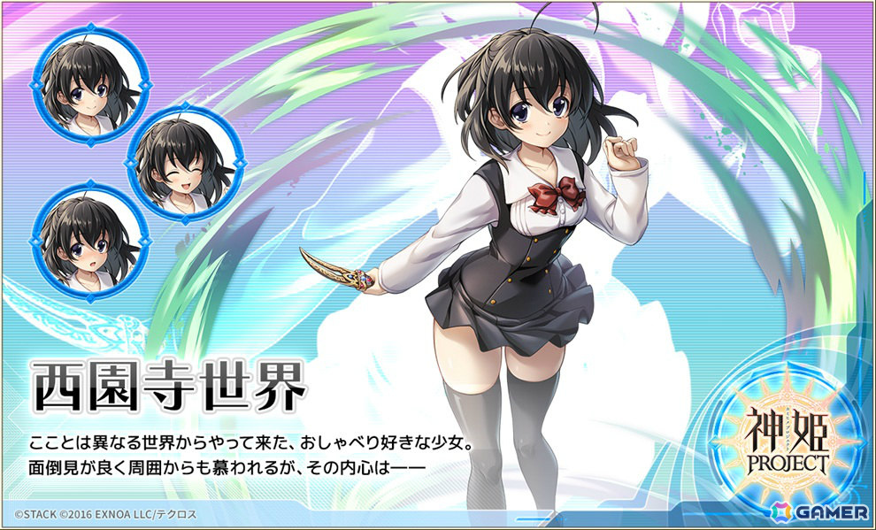 神姫PROJECT」で「School Days」コラボが開催！コラボ神姫・西園寺世界