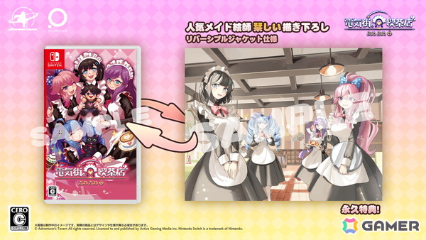 Switch版「電気街の喫茶店」が発売！ぬいぐるみ＆アクスタ交換会やゲーマーズ ポップアップストアも開催決定の画像6