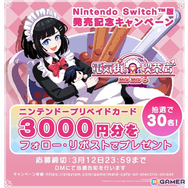 Switch版「電気街の喫茶店」が発売！ぬいぐるみ＆アクスタ交換会やゲーマーズ ポップアップストアも開催決定の画像7