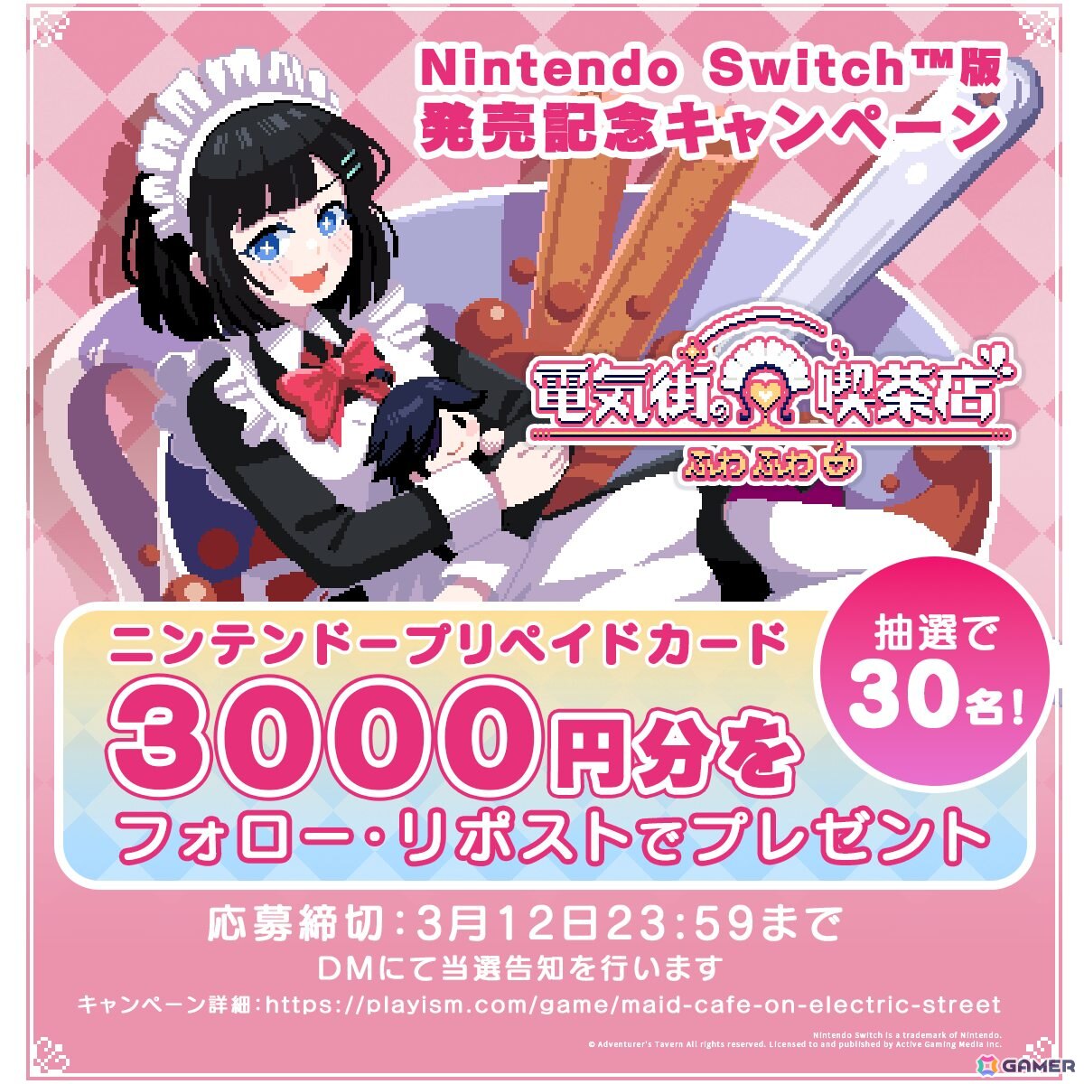 Switch版「電気街の喫茶店」が発売！ぬいぐるみ＆アクスタ交換会やゲーマーズ ポップアップストアも開催決定の画像