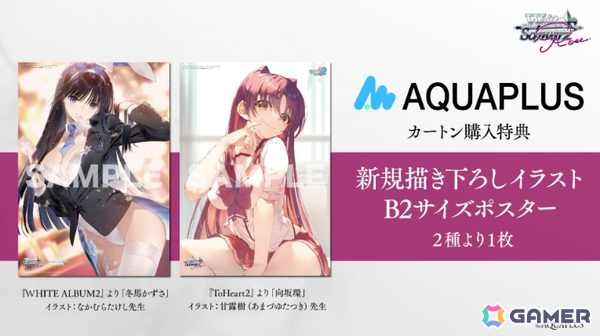 「ヴァイスシュヴァルツロゼ」のブースターパック「AQUAPLUS」が2月27日に発売！「WHITE ALBUM2」「ToHeart」など4作品を収録の画像5