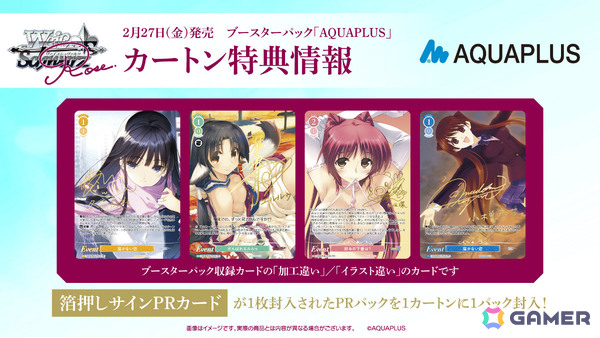 「ヴァイスシュヴァルツロゼ」のブースターパック「AQUAPLUS」が2月27日に発売！「WHITE ALBUM2」「ToHeart」など4作品を収録の画像6