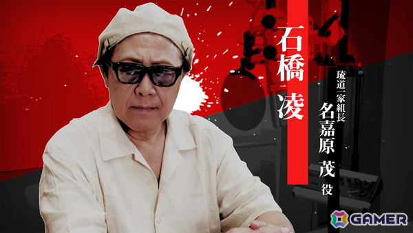 「龍が如く 極3 / 龍が如く3外伝 Dark Ties」で名嘉原茂を演じた石橋凌さんのインタビュー映像が公開！出演決定時の感想や名嘉原の魅力を語るの画像1