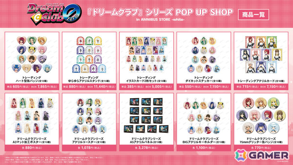 「ドリームクラブ」シリーズのポップアップショップが3月19日よりAMNIBUS STORE -white-で開催！の画像2
