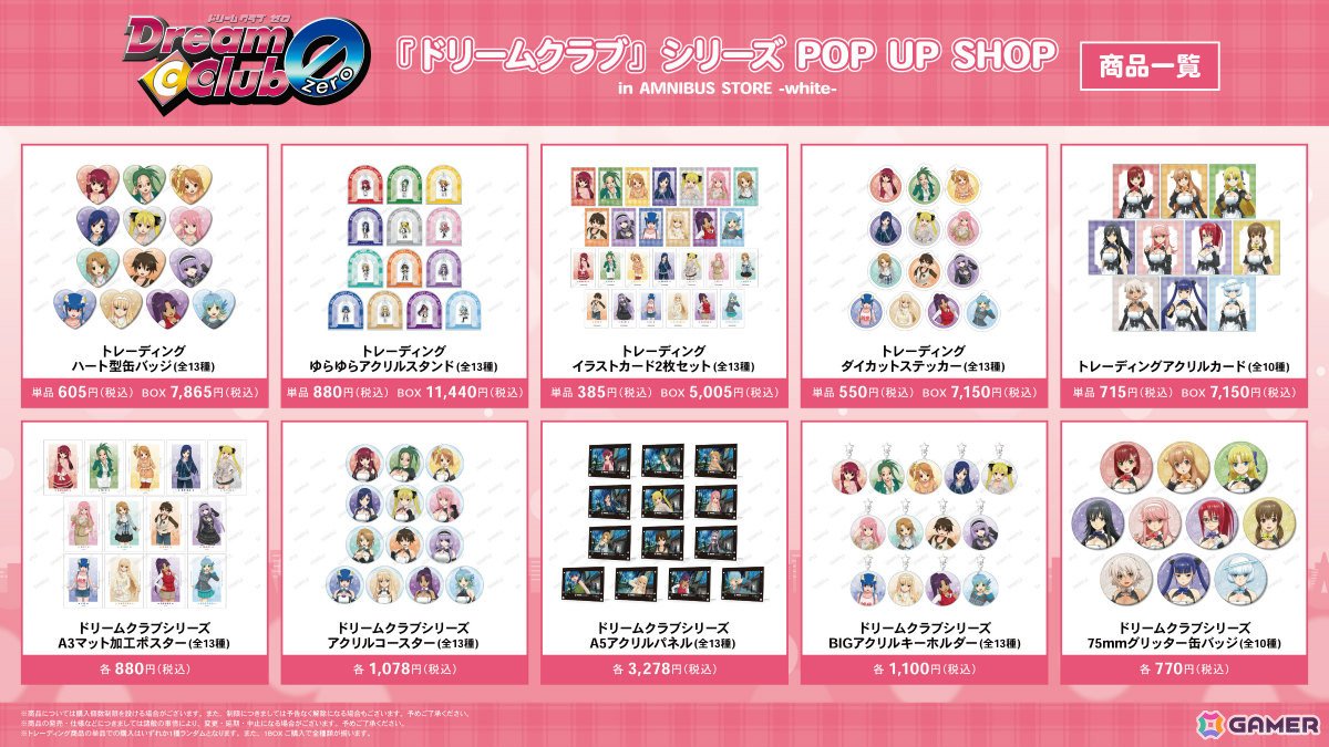 「ドリームクラブ」シリーズのポップアップショップが3月19日よりAMNIBUS STORE -white-で開催！の画像