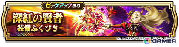「ドラゴンクエストウォーク」新スキル「フォビドゥンバースト」を習得できる★5ぶき「パラドクスの杖」がふくびきに登場！特級職「大魔道士」の大幅強化もの画像4