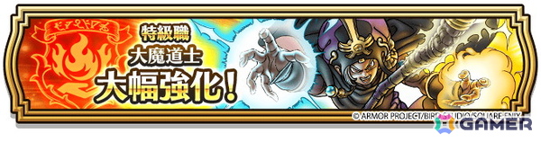 「ドラゴンクエストウォーク」新スキル「フォビドゥンバースト」を習得できる★5ぶき「パラドクスの杖」がふくびきに登場！特級職「大魔道士」の大幅強化もの画像6