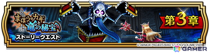 「ドラゴンクエストウォーク」新スキル「フォビドゥンバースト」を習得できる★5ぶき「パラドクスの杖」がふくびきに登場！特級職「大魔道士」の大幅強化もの画像