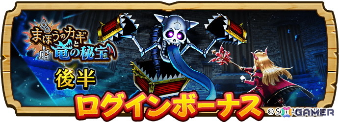 「ドラゴンクエストウォーク」新スキル「フォビドゥンバースト」を習得できる★5ぶき「パラドクスの杖」がふくびきに登場！特級職「大魔道士」の大幅強化もの画像