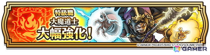 「ドラゴンクエストウォーク」新スキル「フォビドゥンバースト」を習得できる★5ぶき「パラドクスの杖」がふくびきに登場！特級職「大魔道士」の大幅強化もの画像