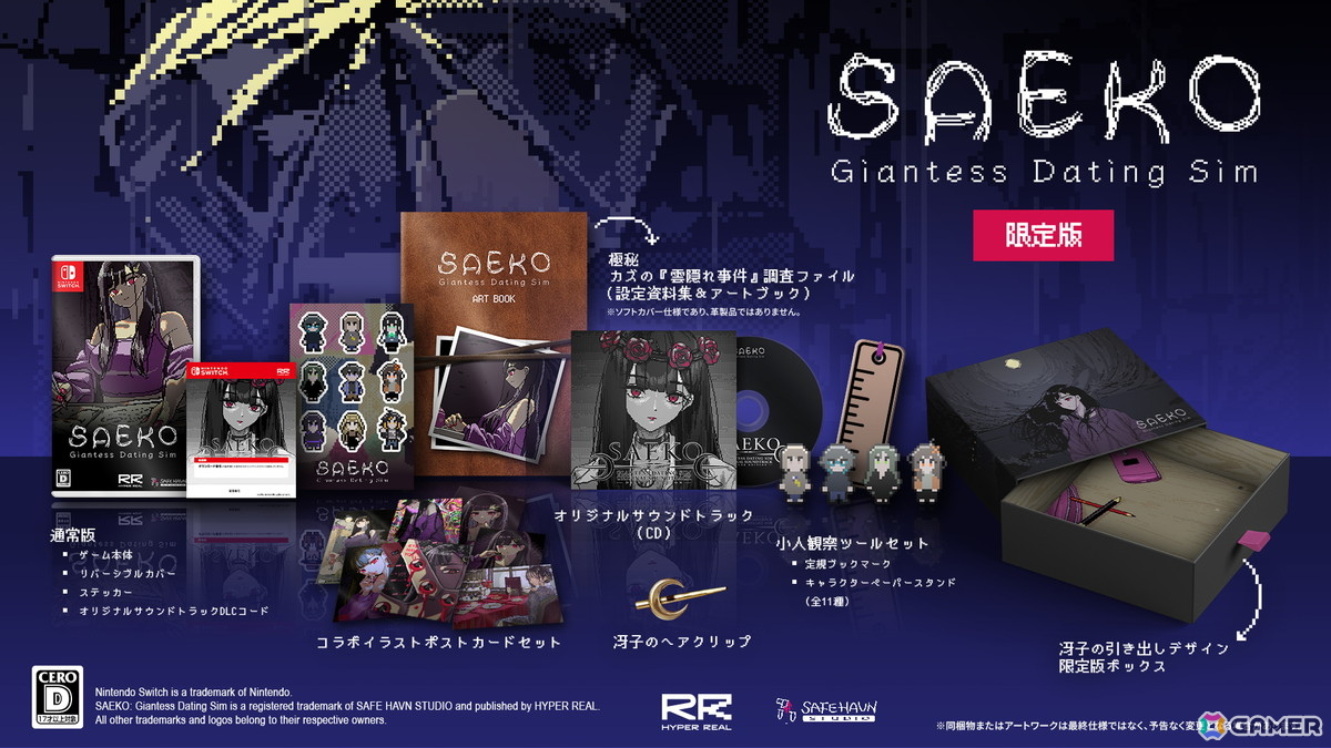 Switch版「SAEKO: Giantess Dating Sim」が2026年6月25日に発売！冴子の引き出しやヘアクリップを再現したグッズや設定資料集が同梱する限定版も登場の画像8