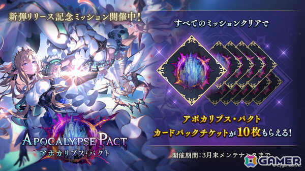 「シャドバWB」完全オリジナルテーマのカードパック「Apocalypse Pact / アポカリプス・パクト」が配信！の画像3