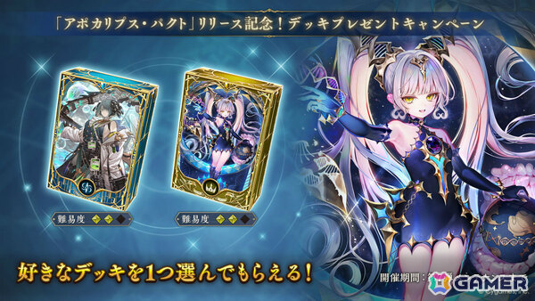 「シャドバWB」完全オリジナルテーマのカードパック「Apocalypse Pact / アポカリプス・パクト」が配信！の画像4