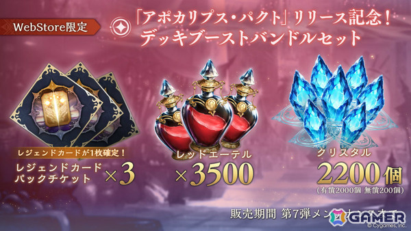 「シャドバWB」完全オリジナルテーマのカードパック「Apocalypse Pact / アポカリプス・パクト」が配信！の画像5