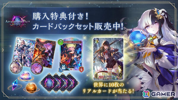 「シャドバWB」完全オリジナルテーマのカードパック「Apocalypse Pact / アポカリプス・パクト」が配信！の画像6