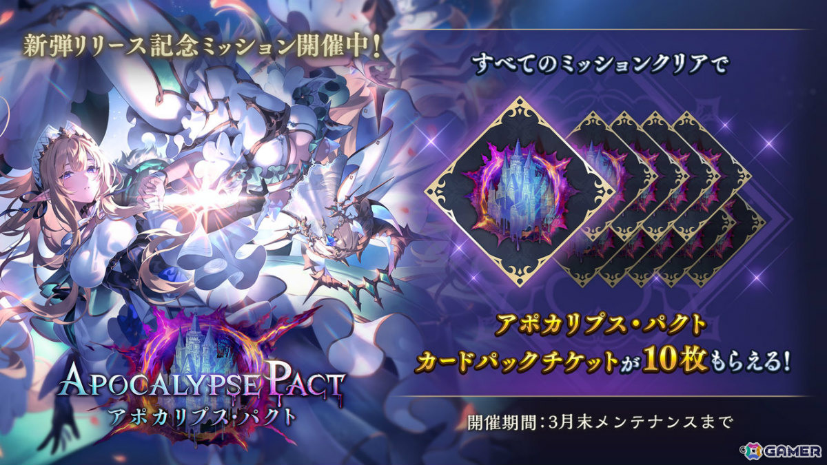 「シャドバWB」完全オリジナルテーマのカードパック「Apocalypse Pact / アポカリプス・パクト」が配信！の画像