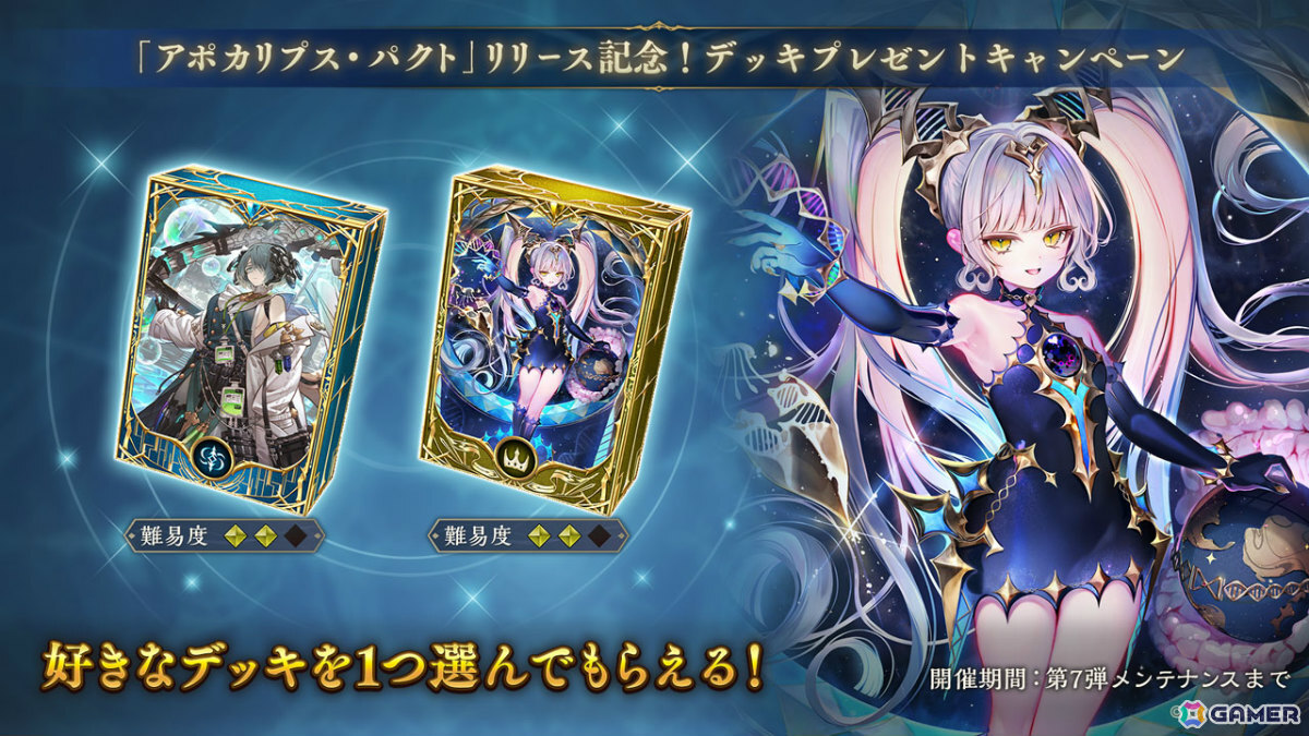 「シャドバWB」完全オリジナルテーマのカードパック「Apocalypse Pact / アポカリプス・パクト」が配信！の画像
